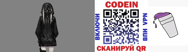 Кодеин Purple Drank  цена   ОМГ ОМГ онион  даркнет официальный сайт  Тосно 